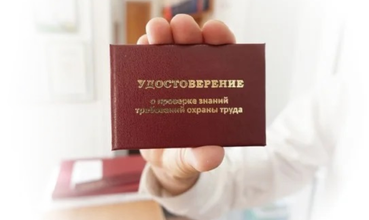 Удостоверение