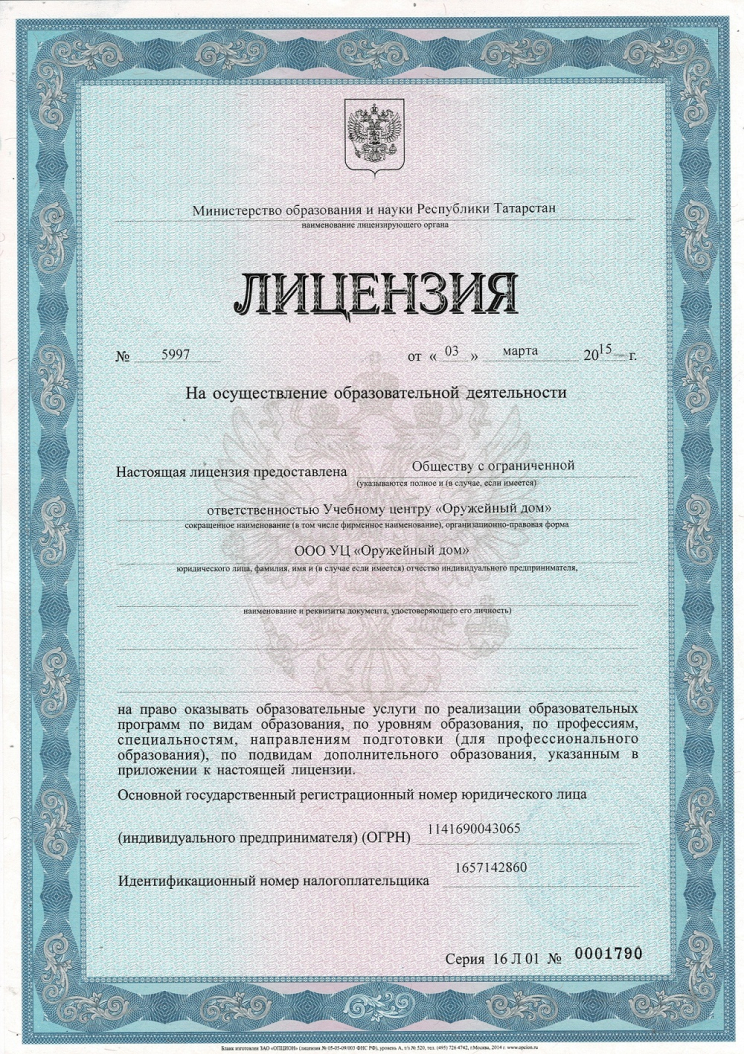 Лицензия
