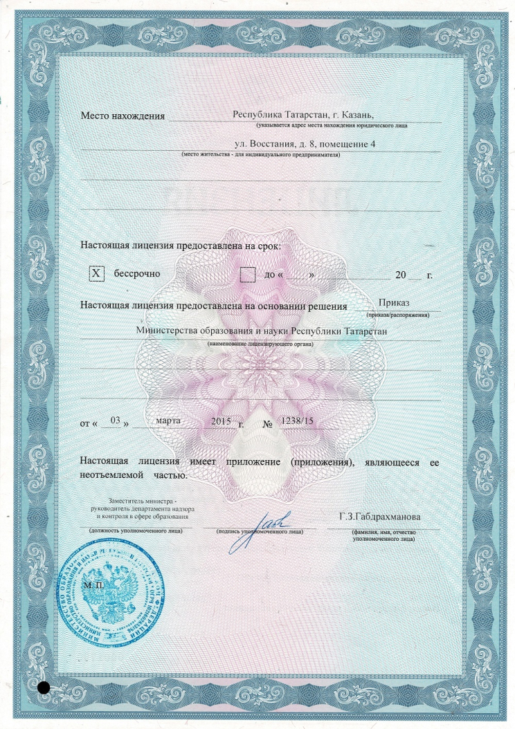 Лицензия