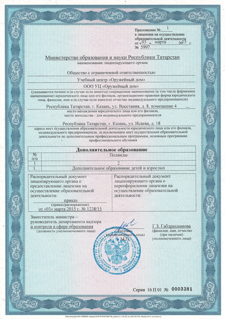Лицензия